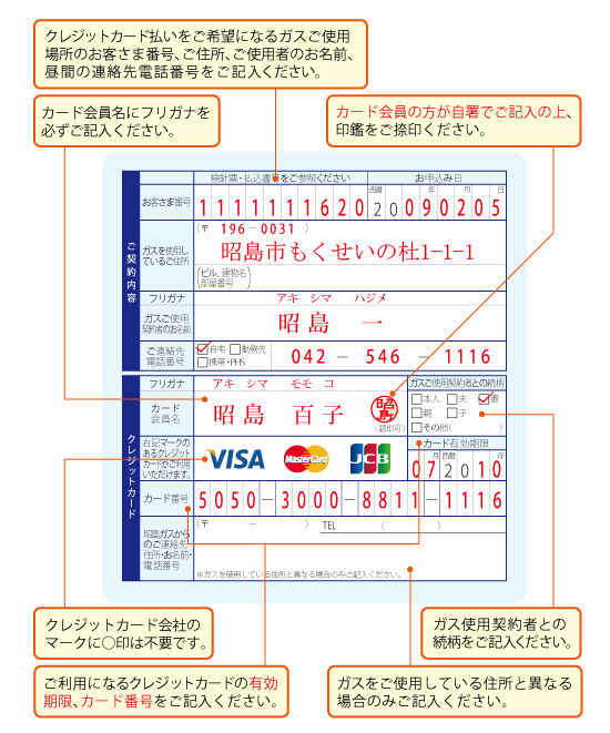 クレジットカード払い申込書ダウンロード 昭島ガス