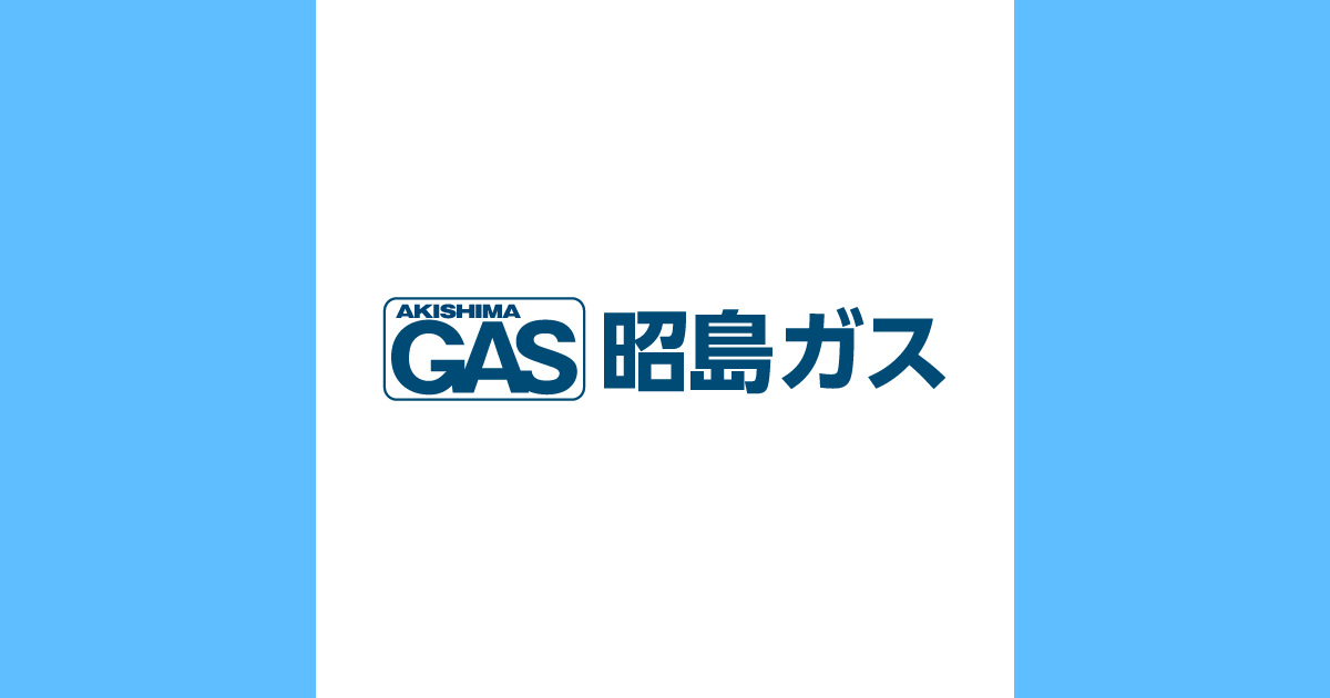 供給エリア | 昭島ガス 東京都昭島市の都市ガス、プロパン、電気の依頼 