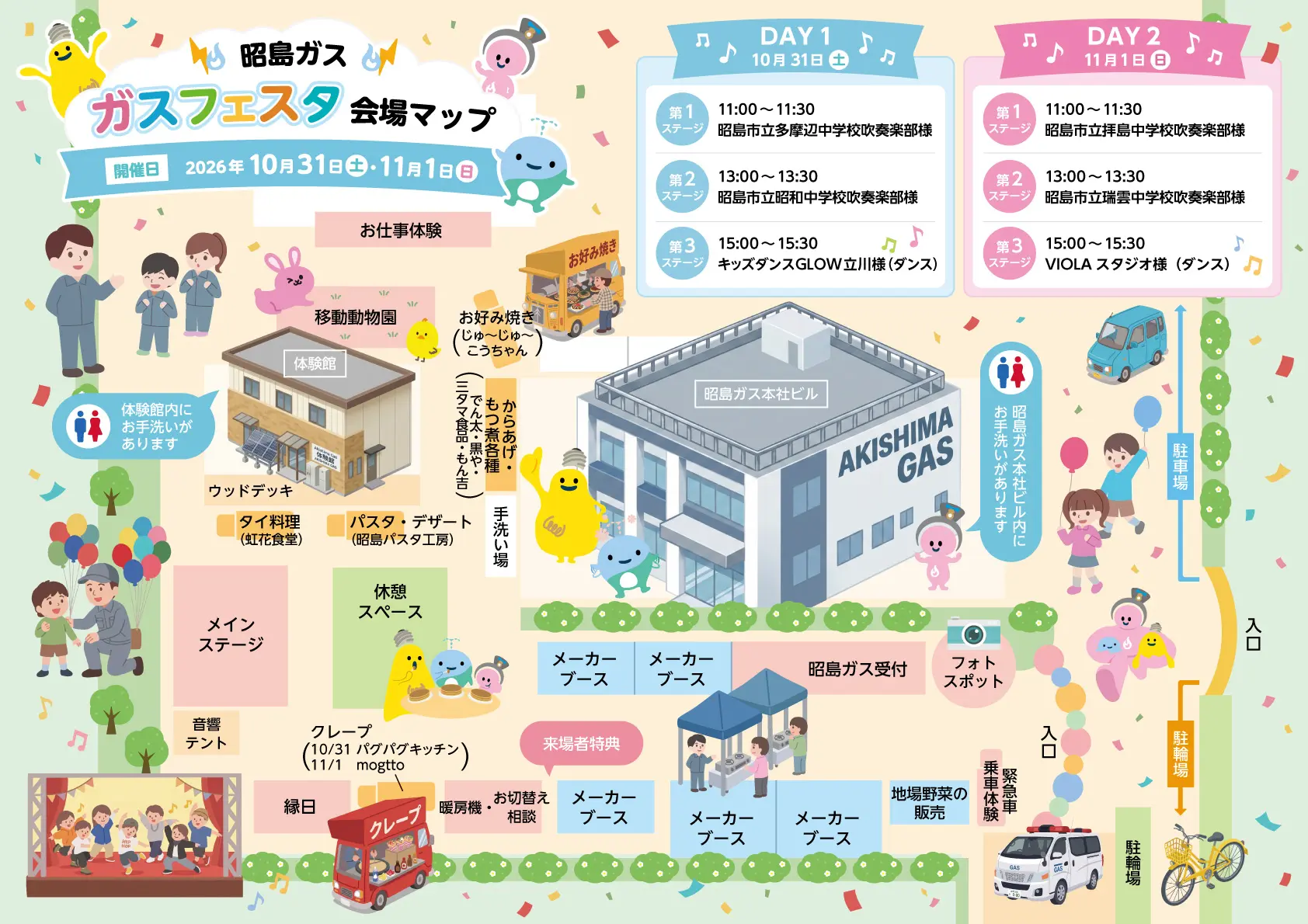 会場マップ